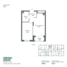42.14 м² | 2 - 25 эт. 00