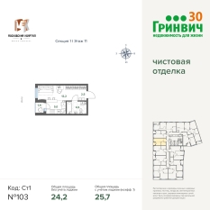 25.71 м² | 11 - 17 эт. 00
