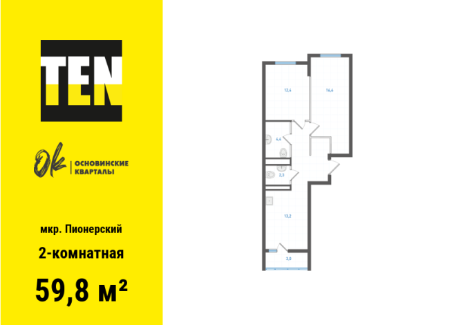 59.80 м² | 9 - 19 эт.