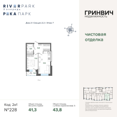 43.83 м² | 7 - 24 эт. 00