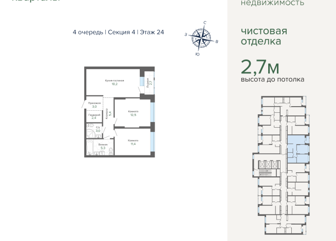 63.30 м² | 24 - 25 эт.