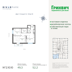 52.16 м² | 10 - 25 эт. 00