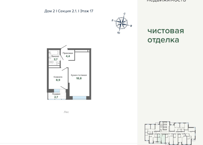 38.57 м² | 17 - 24 эт.