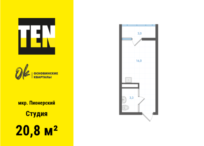 20.80 м² | 18 - 25 эт.