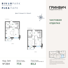 83.20 м² | 9 - 24 эт. 00