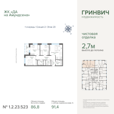 91.40 м² | 23 - 31 эт. 00