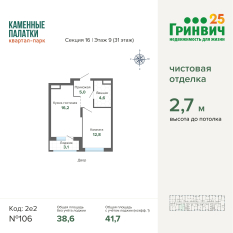 41.70 м² | 9 - 31 эт. 00