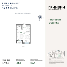 43.41 м² | 18 - 24 эт. 00