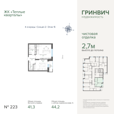 44.22 м² | 15 - 25 эт. 00