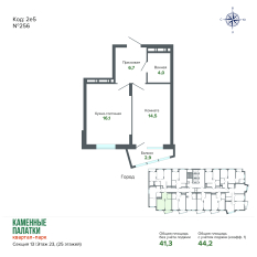 44.17 м² | 23 - 25 эт. 00
