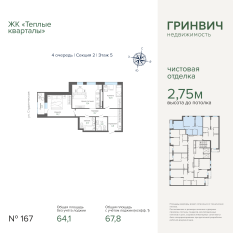 67.81 м² | 5 - 25 эт. 00