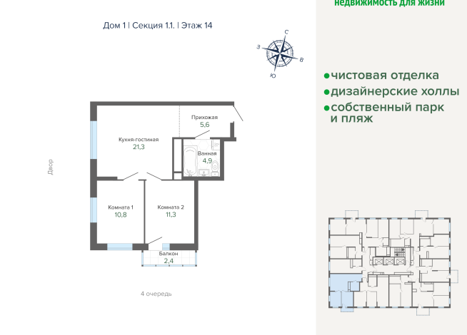 56.36 м² | 14 - 25 эт.
