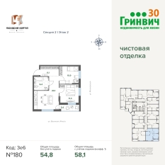 58.15 м² | 2 - 17 эт. 10