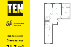 71.70 м² | 12 - 19 эт.