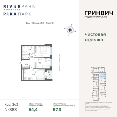 57.29 м² | 10 - 24 эт. 00
