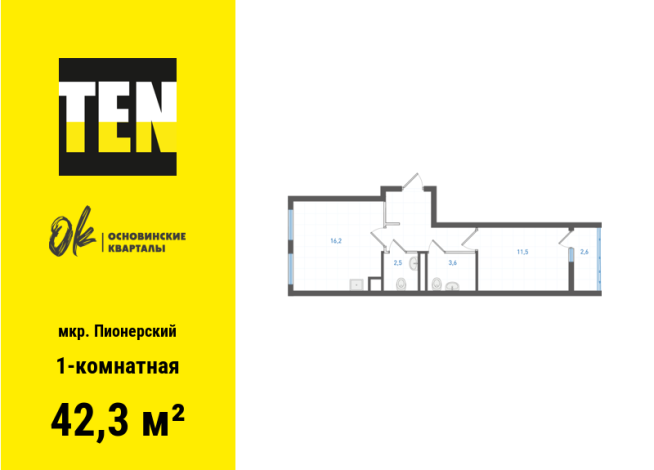 42.30 м² | 3 - 19 эт.