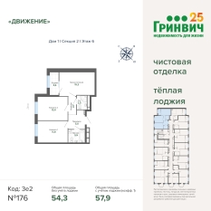 57.90 м² | 6 - 12 эт. 00