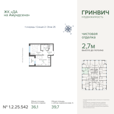 39.70 м² | 25 - 31 эт. 00