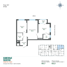 63.29 м² | 7 - 25 эт. 00