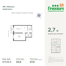 47.90 м² | 10 - 24 эт. 00