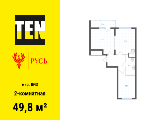 49.80 м² | 15 - 19 эт.