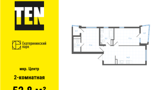 52.80 м² | 2 - 7 эт.