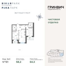 64.34 м² | 21 - 24 эт. 00