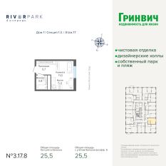 25.54 м² | 17 - 25 эт. 00