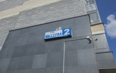 Екатеринбург, ул. Михеева М.Н.,2