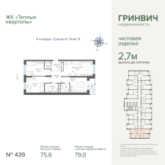 78.73 м² | 13 - 25 эт. 00