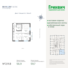 59.75 м² | 11 - 25 эт. 00