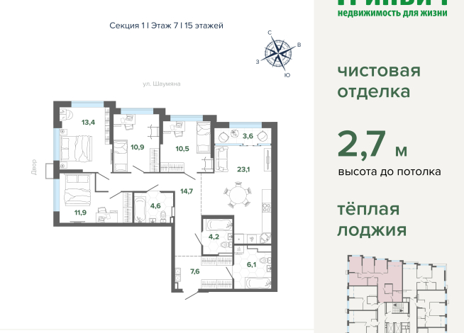 110.61 м² | 7 - 29 эт.