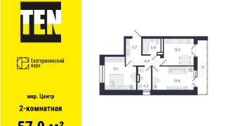 57.00 м² | 7 - 7 эт.