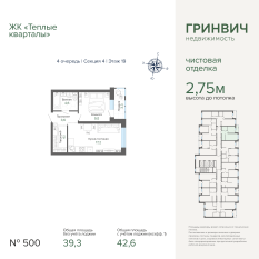 42.63 м² | 19 - 25 эт. 00