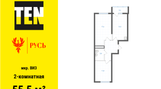 55.50 м² | 16 - 21 эт.