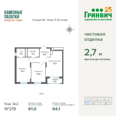 64.14 м² | 17 - 31 эт. 00