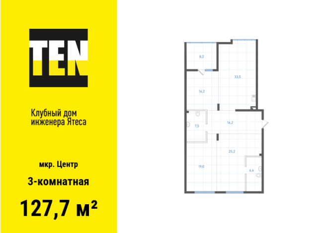 127.70 м² | 7 - 9 эт.