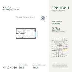 26.20 м² | 4 - 31 эт. 00