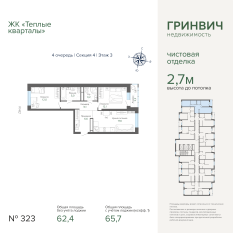 65.48 м² | 3 - 25 эт. 00