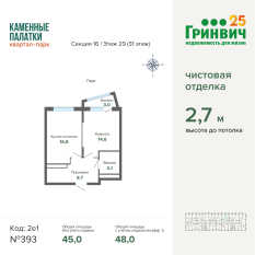 48.00 м² | 29 - 31 эт. 00