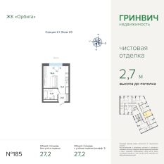 27.06 м² | 23 - 27 эт. 00