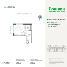 27.98 м² | 24 - 28 эт. 00