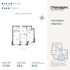 62.54 м² | 5 - 24 эт. 00