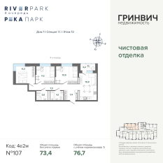 76.65 м² | 12 - 24 эт. 00