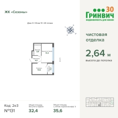 35.63 м² | 9 - 24 эт. 00