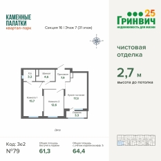 64.44 м² | 7 - 31 эт. 00