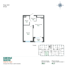 41.69 м² | 3 - 25 эт. 00