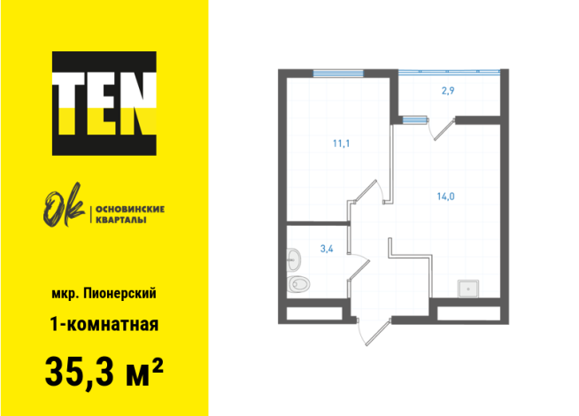 35.30 м² | 18 - 19 эт.