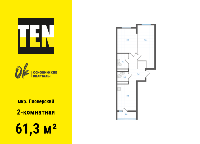 61.30 м² | 2 - 19 эт.