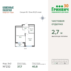 40.84 м² | 18 - 31 эт. 00